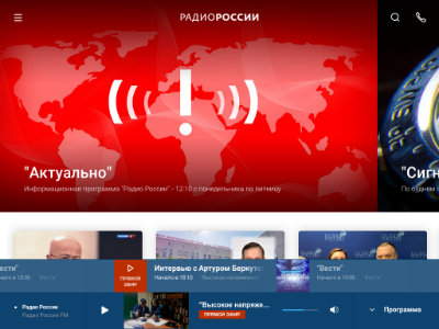 «Радио России» — радиовещательная компания