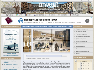 «Citywalls.ru» — архитектурный сайт Петербурга