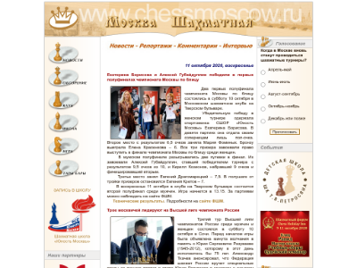 «Москва шахматная» — клуб шахмат